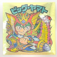 T&K アルティメット ヤマト 神帝 まんだらけ さん家祭り シール - メルカリ