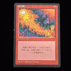 MTG 青霊破 Blue Elemental Blast 4ED 中国語 黒枠 - メルカリ