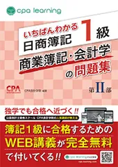 2026年最新】CPA 簿記1級 いちばんわかるの人気アイテム - メルカリ