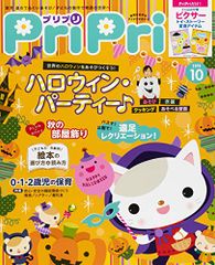 프리프리 2018년 10월호 ([레저])