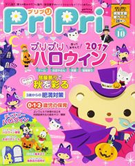 프리프리 2017년 10월호
