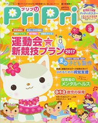 프리프리 2017년 8월호