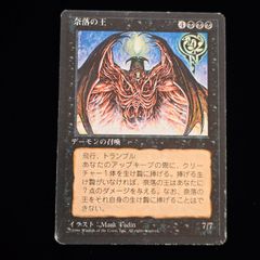 MTG 奈落の王/Lord of the Pit 259 - メルカリ