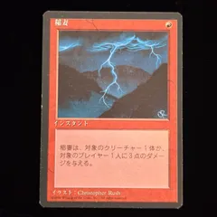2026年最新】mtg 稲妻 黒枠の人気アイテム - メルカリ