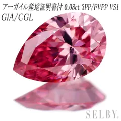 新品 アーガイル産地証明/GIA鑑定付 ダイヤモンド ルース 0.084ct FVPP/3PP VS1 希少石 レアストーン【エスコレ】のサムネイル
