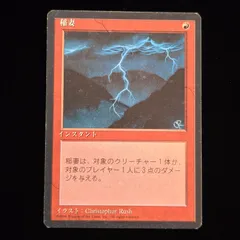 2026年最新】mtg 稲妻 黒枠の人気アイテム - メルカリ