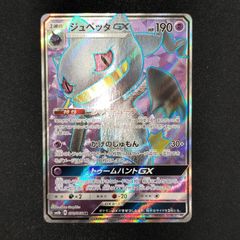 極美品 ジュペッタgx ssr - メルカリ