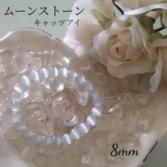 ムーンストーン キャッツアイ ブレスレット 石 ホワイト 白 直感 洞察 守護石 女性性 包容力 不安 迷い 災い 解消 新しい始まり 願望 実現 新月 浄化 スピリチュアル さざれ石 クリスタル