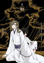 CLAMP PREMIUM COLLECTION X (18.5) (Kadokawa Comics A)／CLAMPのサムネイル