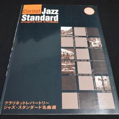 ジャズ・スタンダード・アナライズ 名曲誕生の謎を紐解く ¥1600 (税込