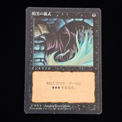 プレイ用】MTG(日) 暗黒/Darkness TSB - メルカリ
