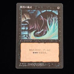 MTG 暗黒の儀式 ポルトガル語版 黒枠 1枚 4EDFBB - メルカリ