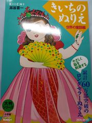 蔦谷喜一】メリーちゃん花子さんきいちのぬりえ(1978）草思社 - メルカリ