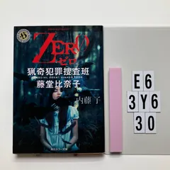 2026年最新】内藤了の人気アイテム - メルカリ