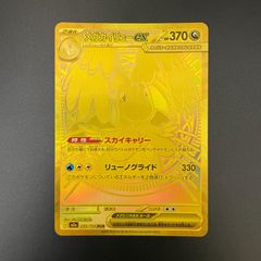 メガカイリューex HP370 特性スカイキャリー　MUR メガカイリューex | ポケモンカードゲーム公式ホームページ