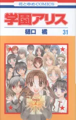 2026年最新】樋口橘 学園アリス完結記念本の人気アイテム - メルカリ