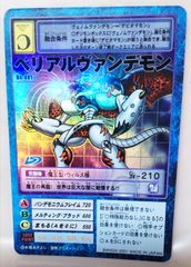 デジモンカードゲーム ベリアルヴァンデモン Bo-481 - メルカリ