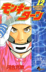 2026年最新】モンキーターン 18 の人気アイテム - メルカリ
