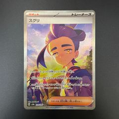 スグリ SAR スカーレット&バイオレット ハイクラスパック テラスタル