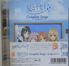 여름색 키세키 Complete Songs -그 여름의 카케라-