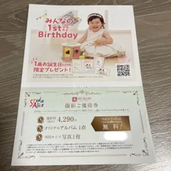 スタジオアリス　ベビーカレンダー　出産お祝い　記念撮影　優待券　撮影料無料　クーポン　四切写真　オリジナルアルバム付きのサムネイル