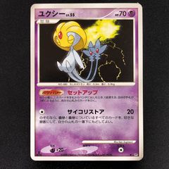 ユクシー ☆ Lv55 拡張パック 秘境の叫び DP5 1ED初版 - メルカリ