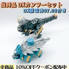 【アゴ付き/DX獣電池07.08付き】 DXアンキドン　DXブンパッキー カンフーコンボセット
