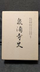 美品 葛飾北斎「北斎諸国名所図会」純手摺木版画 全19枚揃 偕生社