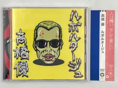 2026年最新】高橋優 cdの人気アイテム - メルカリ