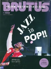 BRUTUS 2024年 3月1日号 1002