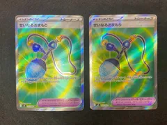 【今だけ割引】せいなるおまもり SR 2枚セット