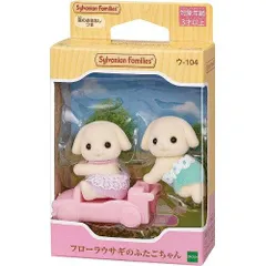 【新品・3営業日で発送】エポック社 ウ-104 フローラウサギのふたごちゃん