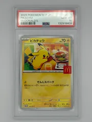 【PSA10】ピカチュウ マクドナルド プロモ PROMO 020/M-P ポケモンカード