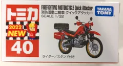 タカラトミー トミカ赤箱ベトナム製 消防活動二輪車 クイックアタッカー/新車シール付 78のサムネイル