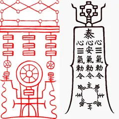 QVJ7d12]守護護符と病魔退散符2枚セット