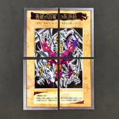 遊戯王 バンダイ版　青眼の白竜 3体連結　4枚まとめ売り