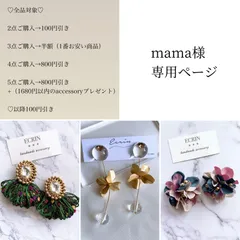 mama様♡専用ページ〔ピアス〕