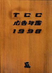 大型本◇TCC広告年鑑 1996 CD-ROM付属 - メルカリ