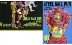 [중고] 문고 만화 STEEL BALL RUN 조조의 기묘한 모험 제7부(문고판) 전 16권 세트(51~66권 세트) 전용 BOX들이 / 아라키 히로히코