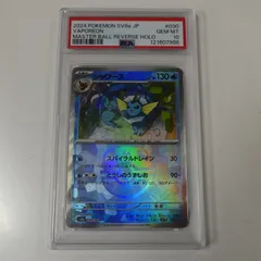 【姫路東】【中古】ポケモンカード-)シャワーズ ミラー(マスターボール) G SV8a 030/187 PSA10 serial:121607988
