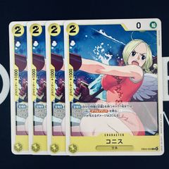 コニス UC OP05-104 - メルカリ