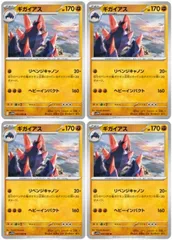 【中古】 ポケモンカードゲーム ギガイアス SV11W SV11W 045/086 U 4枚セットのサムネイル