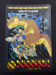 ドラゴンボール ビジュアルアドベンチャー No.4 森の中での出来事 4 森の中での出来事 ビジュアルアドベンチャー - メルカリ