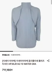 (メンズ服) ISSEY MIYAKE HOMME PLISSÉ プリーツ トップス (新品) - ライトグレーのサムネイル