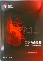 2026年最新】aclsプロバイダーマニュアル 2020の人気アイテム - メルカリ