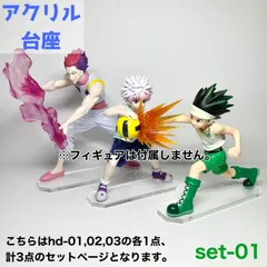 【hd-set-01】アクリル台座 プライズフィギュア対応 (アクリル台座のみの販売となります。フィギュアは付属しませんのでご注意ください。)