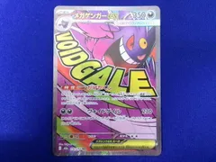  状態B トレカ ポケモンカードゲーム M2a-230 メガゲンガーex MA