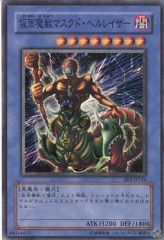 遊戯王 仮面魔獣マスクドヘルレイザー シークレットレア - メルカリ
