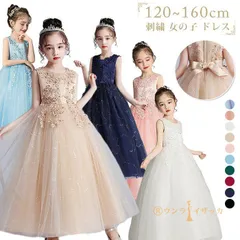 送料無料 子供 ドレス ロングドレス キッズ フォーマル ワンピース 刺繍 女の子 子ども 子供ドレス キッズドレス ピアノ 発表会 フォーマル発表会 誕生日 パーティー 服 子供服 入学式