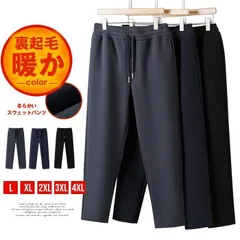 送料無料 スウェットパンツ 未使用 ウール混紡 ゆったり 裏起毛 暖かい 部屋着 ボトムス リラックス ウエストゴム ロング ジャージ下 ランニングウェア 柔らかい 暖か 裏起毛 肌触りが快適 ストレートパンツ カジュア